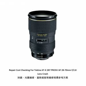 Repair Cost Checking For Tokina AT-X 287 PROSV AF 28-70mm f/2.8 Lens Crash 抹鏡