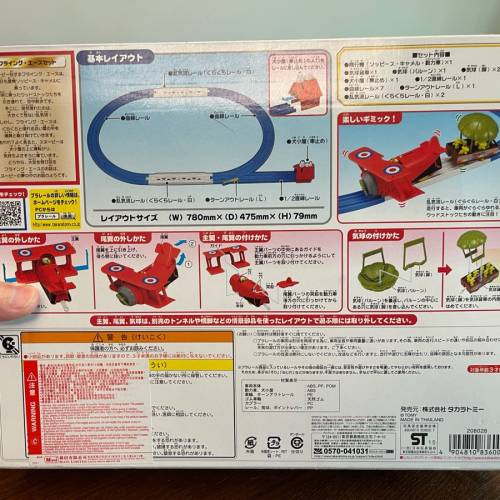 Snoopy Peanuts dream railway tomy 全新