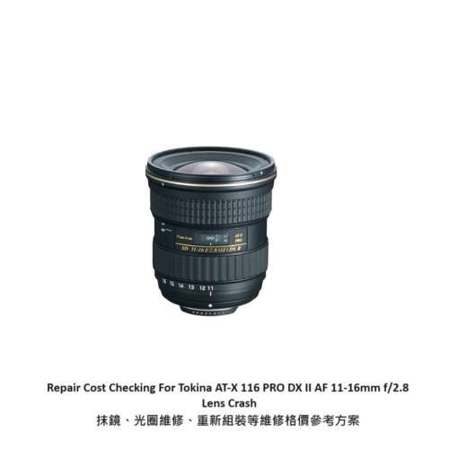 Repair Cost Checking For Tokina AT-X 116 PRO DX II AF 11-16mm f/2.8 Lens Crash
