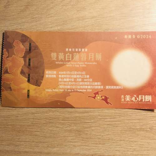 美心雙黃白蓮蓉月餅