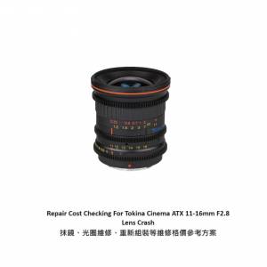 Repair Cost Checking For Tokina Cinema ATX 11-16mm F2.8 Lens Crash 抹鏡、光圈...