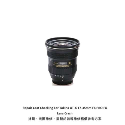 Repair Cost Checking For Tokina AT-X 17-35mm F4 PRO FX Lens Crash 抹鏡、光圈維...