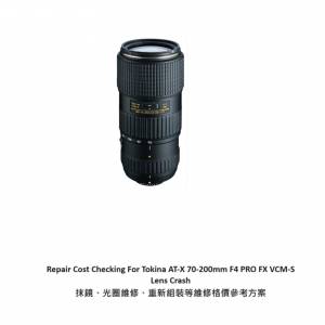 Repair Cost Checking For Tokina AT-X 70-200mm F4 PRO FX VCM-S Lens Crash 抹鏡...