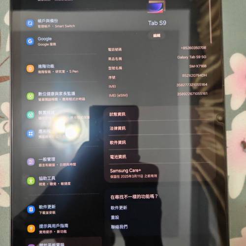 Samsung Galaxy Tab S9 12+256GB 5G版