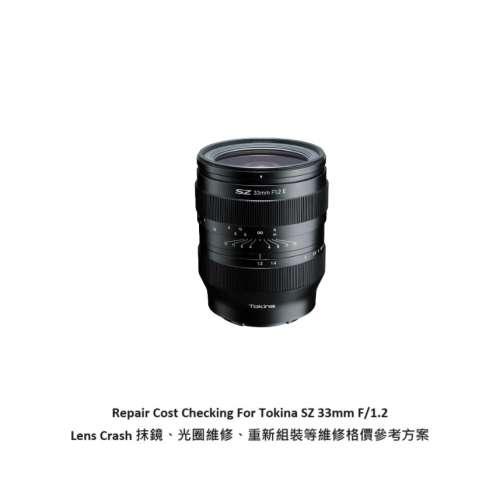 Repair Cost Checking For Tokina SZ 33mm F/1.2 Lens Crash 抹鏡、光圈維修、重新...