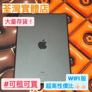 (荃灣實體店，Ipad 7 WIFI，大量存貨🙀🙀 !! 超高質/性價比高👍🏻👍🏻，可買可租🥰...