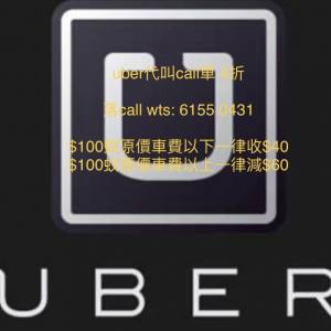 uber代叫call車 4折