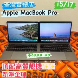 (荃灣實體店，頂配，新淨靚機😍，超高質素，i5/i7❤‍🔥)Apple macbook pro ，i5/i...