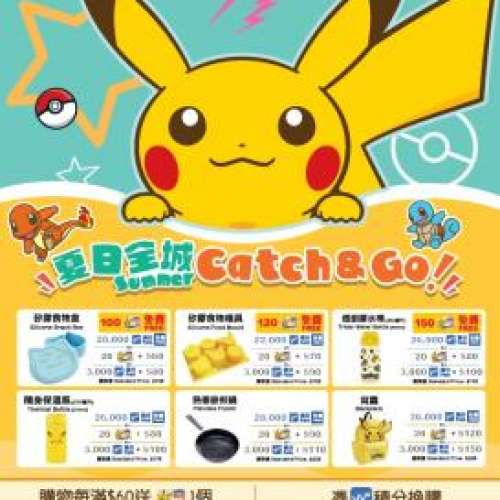 惠康印花Pokémon 13個 包郵