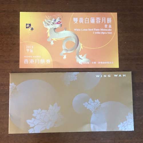 榮華雙黃白蓮蓉月餅券1張