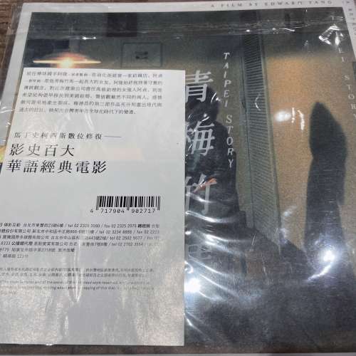 楊德昌 blu-ray disc藍光精裝版 一set包括二套電影