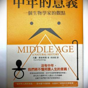 书名: 中年的意义 一个生物学家的观点; 大卫.班布里基(David Bainbridge )著; 周沛郁...