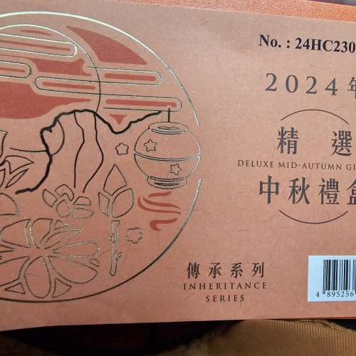 售美心雙黃白/黃 奇華迷你蓮蓉 HaagenDazs 皇玥中秋禮盒裝 雙黃白蓮蓉月餅