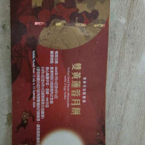 售美心雙黃白/黃 奇華迷你蓮蓉 HaagenDazs 皇玥中秋禮盒裝 雙黃白蓮蓉月餅