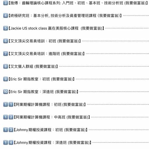 大量線上投資課程｜我要做富翁 艾文頂尖交易員培訓指南 ｜艾文獵人群組｜Ringo 短炒...