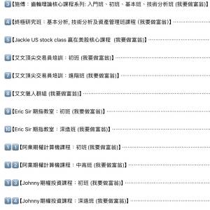 大量線上投資課程｜我要做富翁 艾文頂尖交易員培訓指南 ｜艾文獵人群組｜Ringo 短炒...