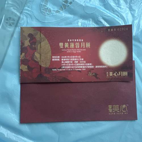 美心雙黃蓮蓉月餅