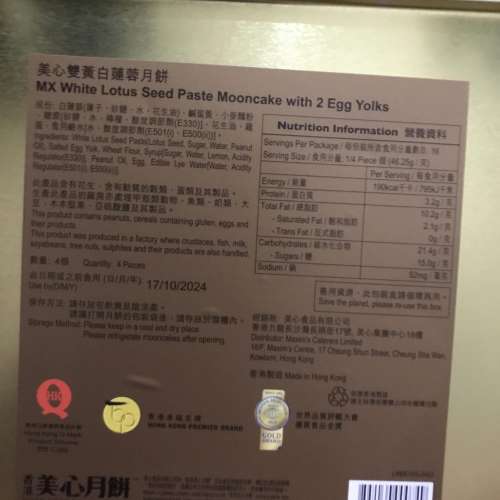 美心月餅買一送二