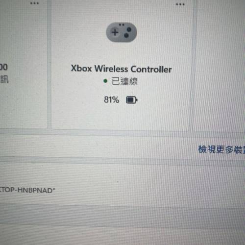 可少議xbox手柄藍牙連接