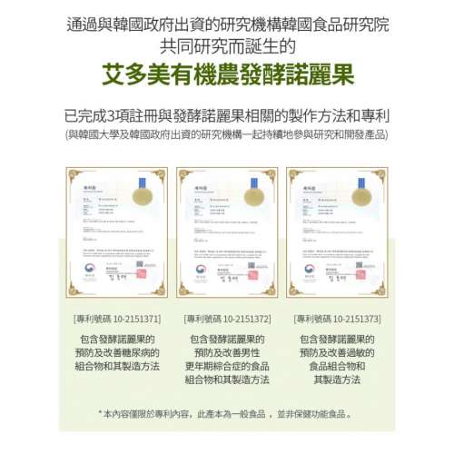 ATOMY 專利 有機濃縮發酵諾麗果汁 950ml 韓國