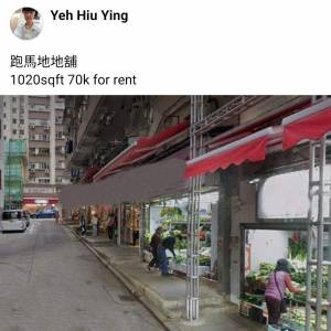 跑馬地地舖