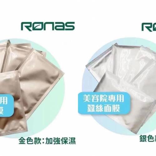 原裝正貨Ronas 蠶絲面膜💖(美容院專用） 🎀優惠: 銀色$120十片、金色$130十片🎀