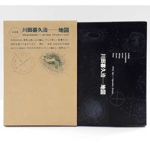 川田喜久治 Kikuji Kawada 地圖 (復刻版) The Map (Reprint Edition) 地図