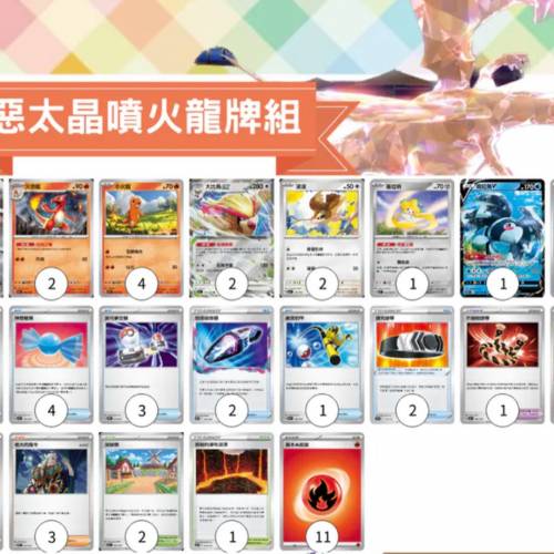 ptcg 惡噴卡組