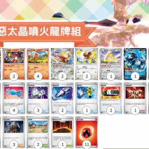ptcg 惡噴卡組