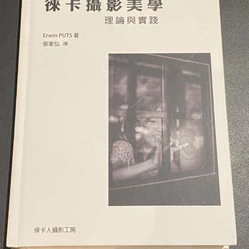 全新* Leica Practicum 徠卡攝影美學：理論與實踐