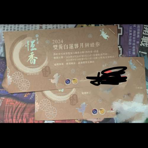 恆香月餅雙黃蓮蓉月餅X2