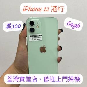 (荃灣實體店，超靚iphone12 綠色，64gb😍電100)