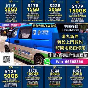 9月☎️☎️轉台優惠☎️中國移動☎️獨家內部優惠☎️