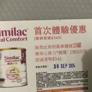 雅倍現金券 - Similac雅倍心美力親護 2號 820克 2罐即減$345 現金券