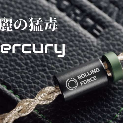 Rolling Force Mercury 2-Pin 4.4升級線