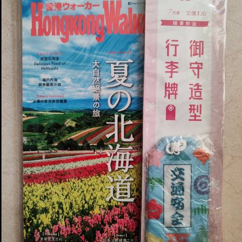 日本旅遊雜誌Hong Kong Walker (共35期)