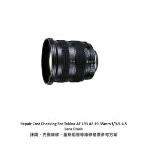 Repair Cost Checking For Tokina AF 193 AF 19-35mm f/3.5-4.5 Lens Crash 抹鏡