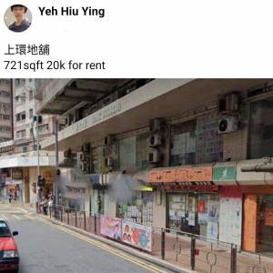上環地舖