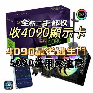 高價收二手rtx4090顯示卡