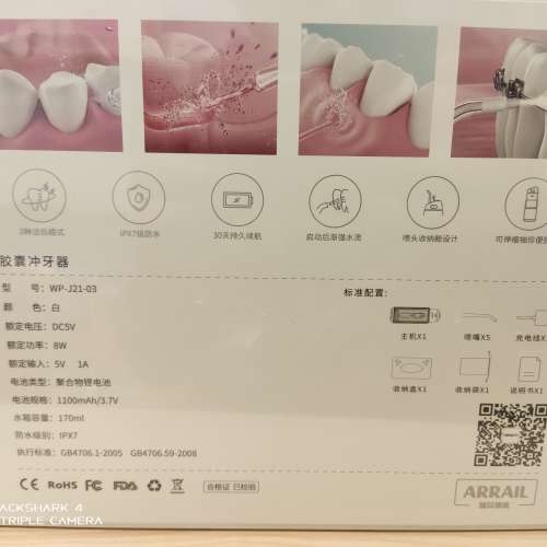賣 全新 瑞爾集團 手提洗牙器 衝牙器