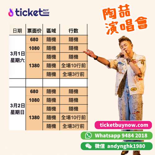 陶喆演唱會今日公售！！1/3-2/3/2025【實时陶喆演唱會門票】⭐𝑻𝒊𝒄𝒌𝒆𝒕𝒃𝒖𝒚𝒏...