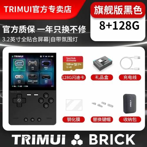 TRIMUI BRICK TG3040迷你開源掌機遊戲機🎮 8+128G