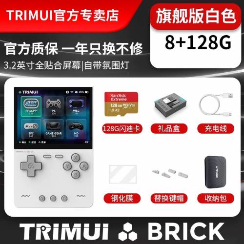 TRIMUI BRICK TG3040迷你開源掌機遊戲機🎮 8+128G