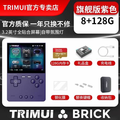 TRIMUI BRICK TG3040迷你開源掌機遊戲機🎮 8+128G