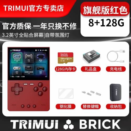 TRIMUI BRICK TG3040迷你開源掌機遊戲機🎮 8+128G