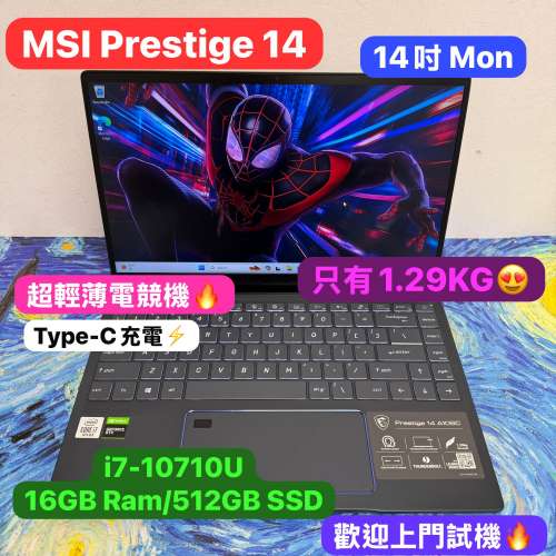 (新春優惠🧧少有超輕薄MSI電競機) MSI  i7-10710U/GTX 1650 with MaxQ/16GB Ram/12...