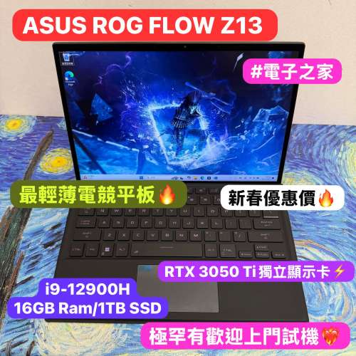 (新春優惠價🧧touch mon 電競平板)ASUS ROG Flow 13 GZ301Z/ i9-12900H 16GB Ram /...