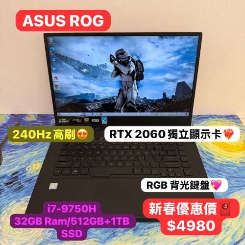 (跨年優惠🧧）超抵用電競機ASUS ROG i7-9750H/16,32GB Ram/128,256,512GB,1TB SSD/...