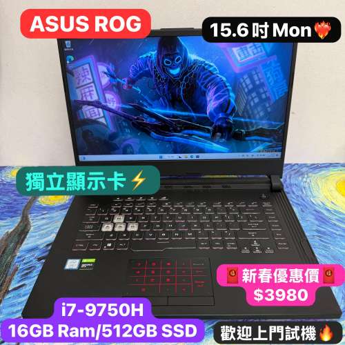 (新春優惠🧧）性價比高電競機ASUS ROG i7-9750H/8,16,32GB Ram/128,256,512GB,1TB ...