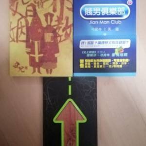婚姻這種邪教，一路向西，賤男俱樂部共3本
